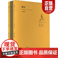 [正版]新书 遇见 卢延光(全3册)郭沫若9787505640078 连环画出版社 正版书籍