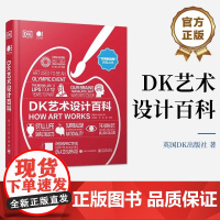 正版 DK艺术设计百科 全彩 艺术的定义媒介分类构成元素 艺术史上影响深远的流派和思想书籍 英国DK出版社 电子工业出版