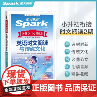 2025新版星火英语小升初英语时文阅读与传统文化小学升初中六年级七年级英语寒假衔接预习阅读理解完形短文填空写作范文专项训