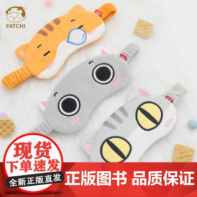 [如果历史是一群喵眼罩]周边正品文创瓜子眼罩拉面眼罩年糕眼罩可爱卡通毛绒眼罩遮光美观午睡神器