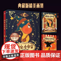 晚安全宇宙 典藏版画集 星星人画集 首部插画作品治愈温馨可爱周边插画集大欣故事绘本漫画 磨铁图书有狐正版书籍