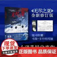 (签名本)无尽之夏 悬疑教父蔡骏转型之作。16岁追凶之旅,比答案更重要的,是我们永远炙热的青春! 生死河