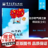 比尔的气球之旅(精装版)(全彩)