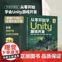 []从零开始学Unity游戏开发:场景+角色+脚本+交互+体验+效果+发布 房毅成著 北京大学出版社 正版书籍