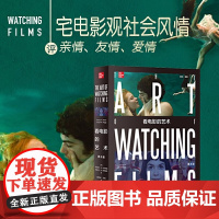 []看电影的艺术(第8版) 丹尼斯·W·皮特里等著 全彩电影欣赏入门读物 美国引进通识教材 北京大学出版社 正版书籍