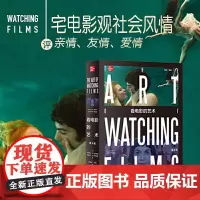 []看电影的艺术(第8版) 丹尼斯·W·皮特里等著 全彩电影欣赏入门读物 美国引进通识教材 北京大学出版社 正版书籍