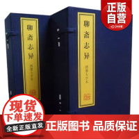[正版]绣像大字本聊斋志异 上海古籍出版社 宣纸线装 正版书籍 三希堂藏书