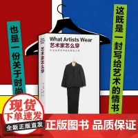 艺术家怎么穿 服装设计 艺术 时尚 北京科学技术
