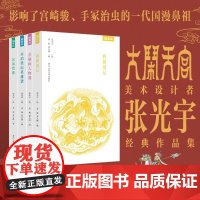 金瓶梅人物图 民间情歌 西游漫记 水泊梁山英雄谱 张光宇大闹天宫 中国动漫先驱图画志 浙江人民美术出版社 正版书籍Y