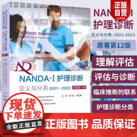 NANDA-I 护理诊断:定义与分类(2021-2023)原著第12版现代临床护理诊断及措施医学护理学书世界图书出版基本