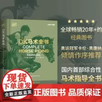 DK马术全书 全新升级版 马术装备场地训练基础 马术运动教学训练指导 姿势动作训练培训教材 教练骑乘技术越野赛舞步技巧教