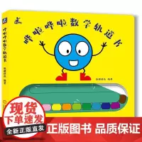 机工 哗啦哗啦数学轨道书 纸耕创邑