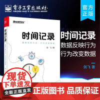 店 时间记录 数据反映行为 行为改变数据 时间分配合理安排规划 手教你如何夺回时间的掌控权 时间管理书籍