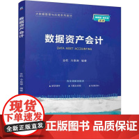 机工 数据资产会计 金帆 冷奥琳
