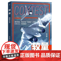机工 较量——制空之王 赵云鹏 著