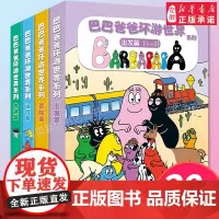 [随书选巴巴爸爸系列文创]巴巴爸爸环游世界图书经典故事系列全套宝宝认知故事彩色绘本创意周边冰箱贴挂件御守