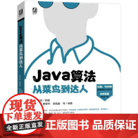 机工 Java算法从菜鸟到达人 猿媛之家