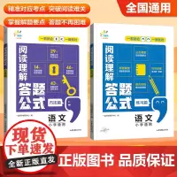 [2025新版]53天天练小学阅读理解答题公式方法篇+练习篇全国通用3456三四五六年级小学阅读理解专项训练书