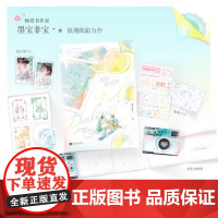 我的曼达林 小说 墨宝非宝2024新版 青春言情小说实体书 磨铁图书正版书籍青春文学蜜汁炖鱿鱼