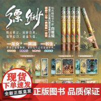 缥缈1-5典藏版[ 赠海报 书签 藏书票 角色卡]白姬绾 提灯鬼面天咫阎浮燃犀天涯三大奇书之一志怪奇幻小说 正版书籍