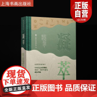 凝萃 中国大运河博物馆2022-2024年征集藏品选编 中国大运河博物馆编 上海书画出版社 艺术收藏鉴赏类 正版图书籍包