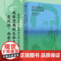 天气好极了 钱几乎没有 契诃夫书信集 1876——1904 契诃夫著 世界短篇小说之王 书信250多篇 中信出版
