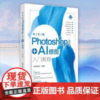 []中文版Photoshop 2024+AI修图入门教程 委婉的鱼 功能学习+核心技法正版书籍 店 北京大学出版社