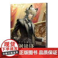 利锏银锋-明日方舟序言组曲 天闻角川动漫