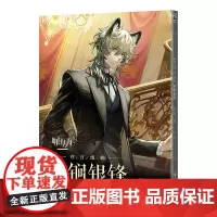 利锏银锋-明日方舟序言组曲 天闻角川动漫