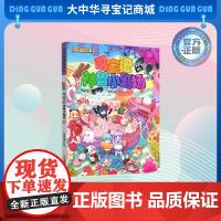 正版大中华寻宝记全套书神兽小剧场10图鉴漫画大中国寻宝记系列6-12岁小学生科普百科漫画书中国恐龙内蒙古秦朝寻宝记神兽在