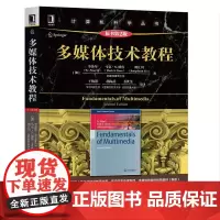 机工 多媒体技术教程(原书第2版) [加] 李泽年(Ze-Nian Li) 马克·S.德鲁(Mark S. Drew)