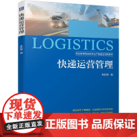 机工 快递运营管理 林秋意