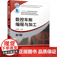 机工 数控车削编程与加工 第3版 张宁菊 主编