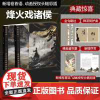 剑来笼中雀 定制礼盒 烽火戏诸侯首次作序 收录动画授权长幅彩插 精选金句刷边工艺 仙侠玄幻小说 正版书籍