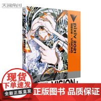 pixiv 2021 插画年鉴:VISIONS P站画集 日本人气插画师作品合集