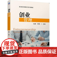 机工 创业管理 张肃 李燕 主编