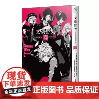 文豪野犬精选漫画集奏 朝雾卡夫卡短篇文豪趣闻动漫轻小说日本人气动画原作推理搞笑漫画书籍 天闻角川动漫