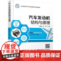 机工 汽车发动机结构与原理 尹力会