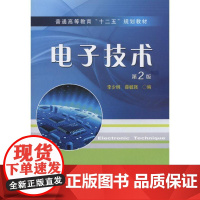 机工 电子技术 第2版