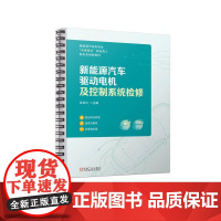 机工 新能源汽车驱动电机及控制系统检修 吴常红