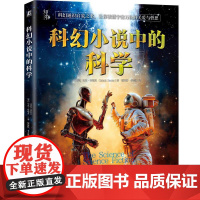 机工 科幻小说中的科学 [美]马克·布瑞克(Mark Brake)