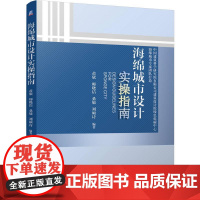 机工 海绵城市设计实操指南 黄欣 等