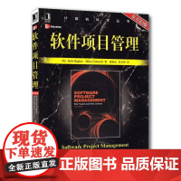 机工 软件项目管理(原书第5版) 廖彬山