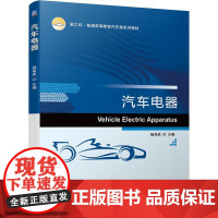 机工 汽车电器 杨保成