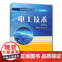 机工 电工技术 第2版