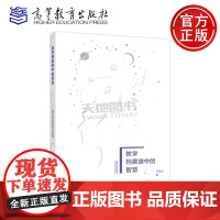 正版 教学档案袋中的智慧 教学理念的思考与实践 于歆杰 教学基本情况 教学理念和目标 课程思政 电路原理课程 高等教
