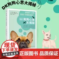 DK狗狗心思大揭秘 汉娜莫洛伊著马克舍伊布迈尔绘宠物生活图书上海文化出版社汪星人情绪行为档案大公开捡屎官养狗撸狗攻略全解