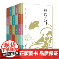 正版 初学记系列书籍任选 史记文明+大美千字+神话之门+论语知道+诗国万物 中小学青少年传统文化普及读物 课外阅读