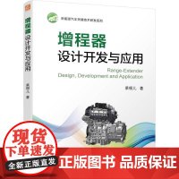 机工 增程器设计开发与应用 菜根儿