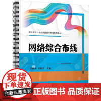 机工 网络综合布线 李德涌 梁振奇